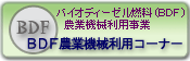 BDF�_�Ƌ@�B���p�R�[�i�[
