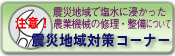 �k�Вn��΍�R�[�i�[