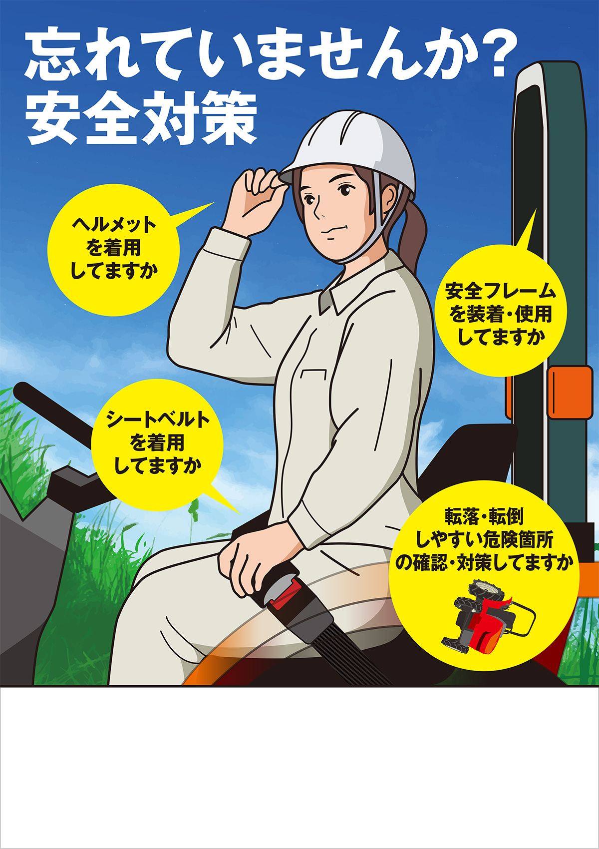 日本農業機械化協会会長賞ポスター